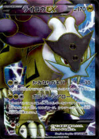 No.959 ポケモン　ライコウ　スター No.959 ポケモン ライコウ スター No.959 ポケモン ライコウ