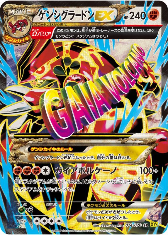 ゲンシグラードンEX【SR】{074/070}[XY5]