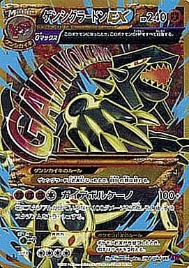 ゲンシグラードンEX【UR】{094/081}[XY7]