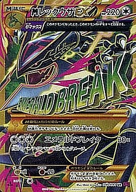 MレックウザEX【UR】{095/081}[XY7]