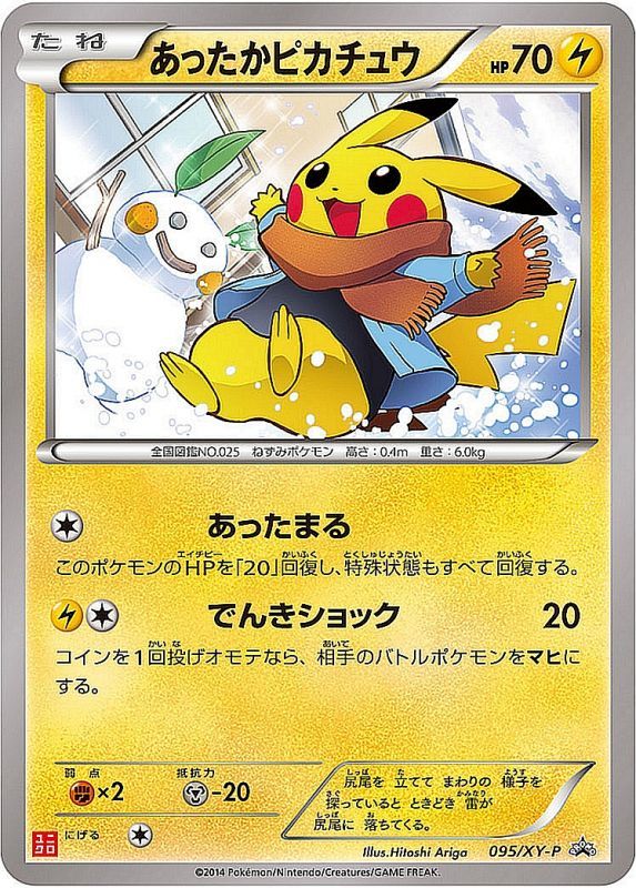 あったかピカチュウ PSA8 ポケモンカードXY あったかピカチュウ あったかピカチュウ