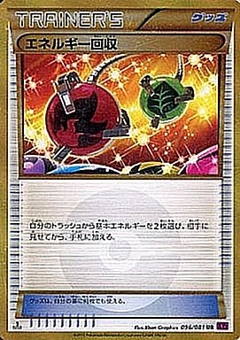 エネルギー回収【UR】{096/081}[XY7]