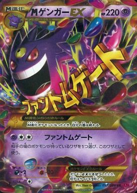 MゲンガーEX【UR】{097/088}[XY4]