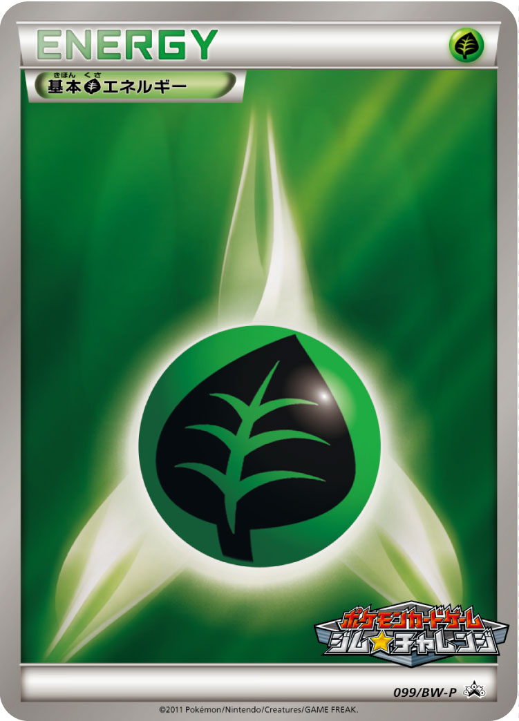基本草エネルギー(ジムチャレンジ)【P】{099/BW-P}[その他]
