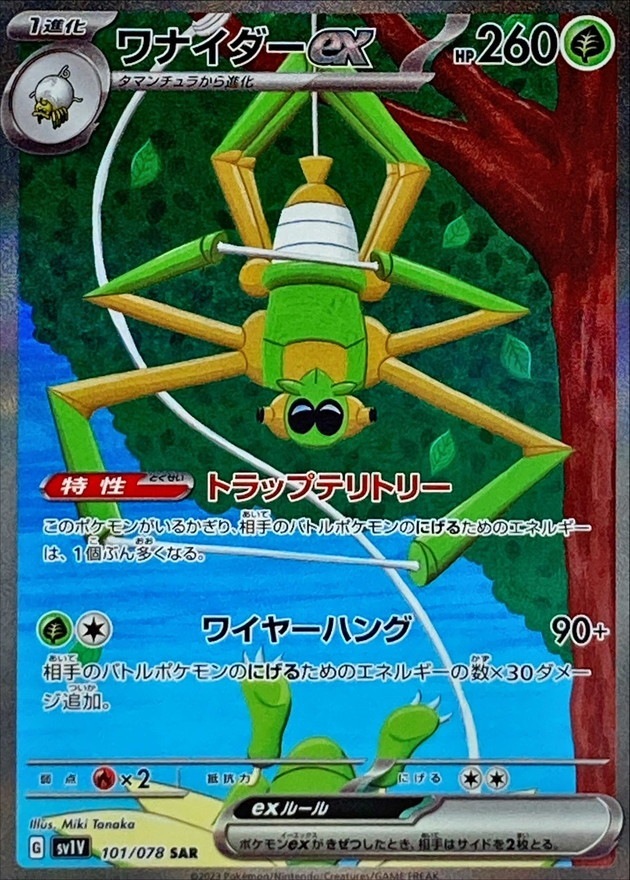 ワナイダーex【SAR】{101/078}[SV1V]