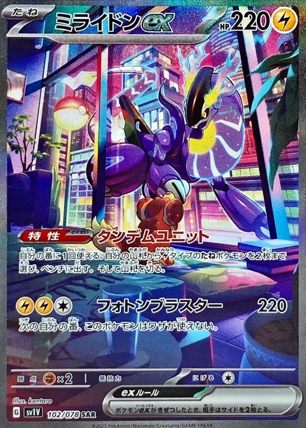 ミライドンex SAR SV1V バイオレットex 102/078 ミライドンex【SAR】{102/078}