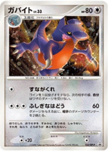 ガバイト【P】{103/DP-P}[その他]