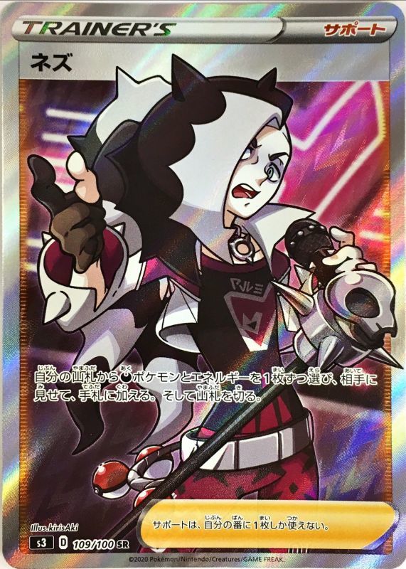 ネズ【SR】{109/100}[S3]