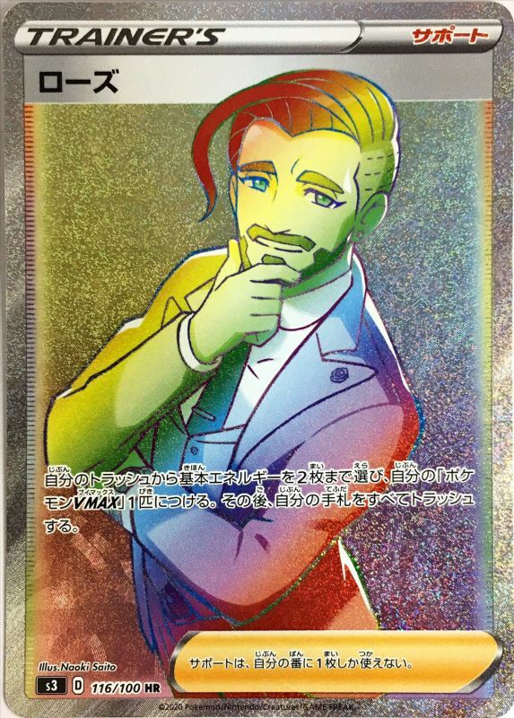 ローズ【HR】{116/100}[S3]