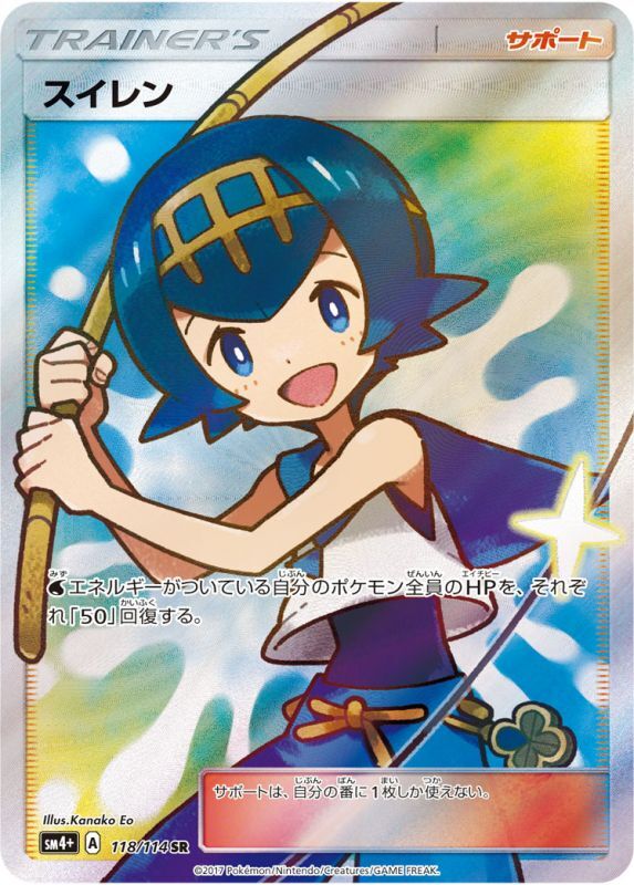 スイレン【SR】{118/114}[sm4] | サン&ムーン | AMTAF