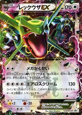 レックウザEX XY-P 123 レックウザEX【P】{123/XY-P}[XY] | その他 | AMTAF