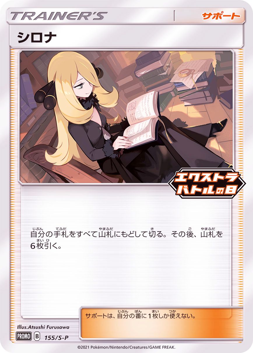 シロナ【P】{155/S-P}[S-P]