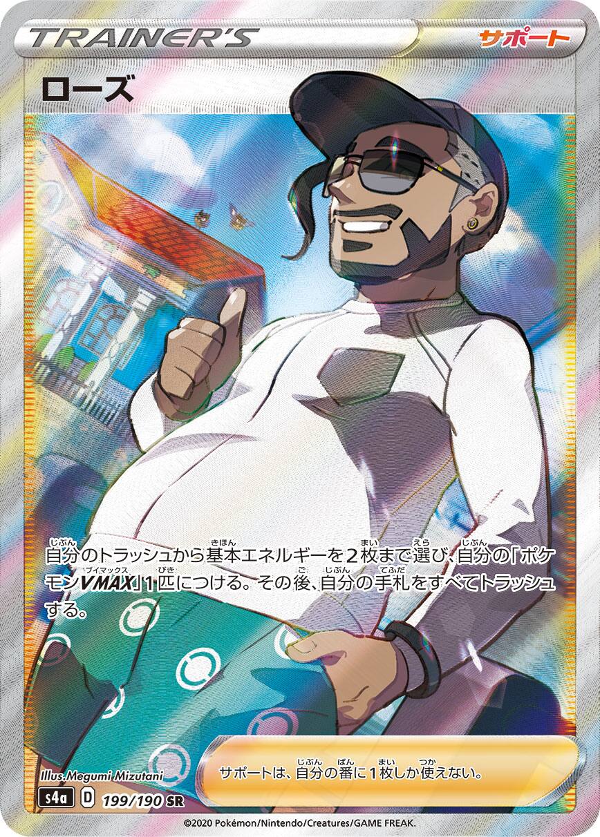 ローズ【SR】{199/190}[s4a]