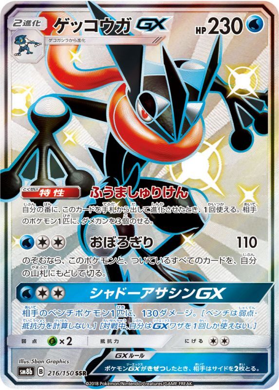 【PSA10】ゲッコウガGX RR 033/150 GXウルトラシャイニー ゲッコウガGX SSR PSA10 ウルトラシャイニー Greninja PSA10 SSR
