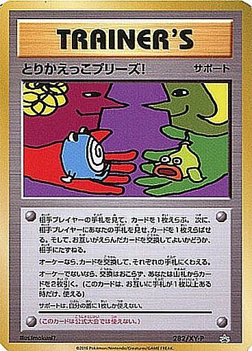 とりかえっこプリーズ!【P】{282/XY-P}[XY]