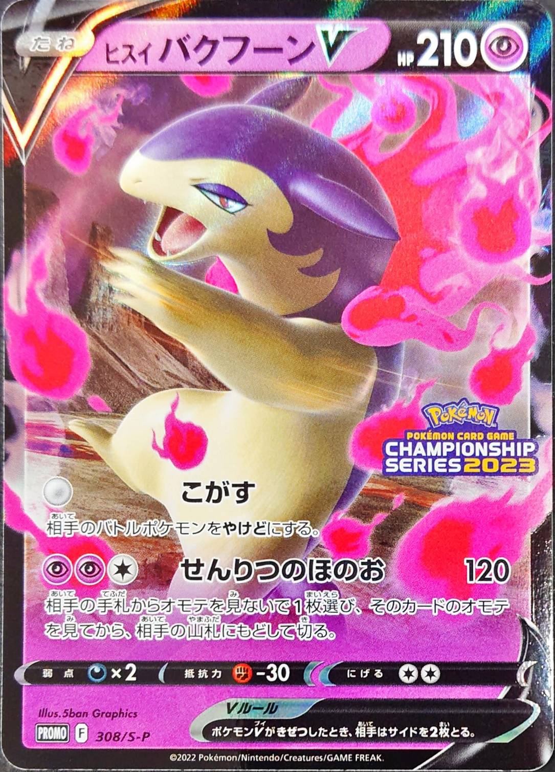 【PSA10】ヒスイバクフーンV チャンピオンシップ プロモ カード PSA10】ヒスイバクフーンV チャンピオンシップ プロモ カード