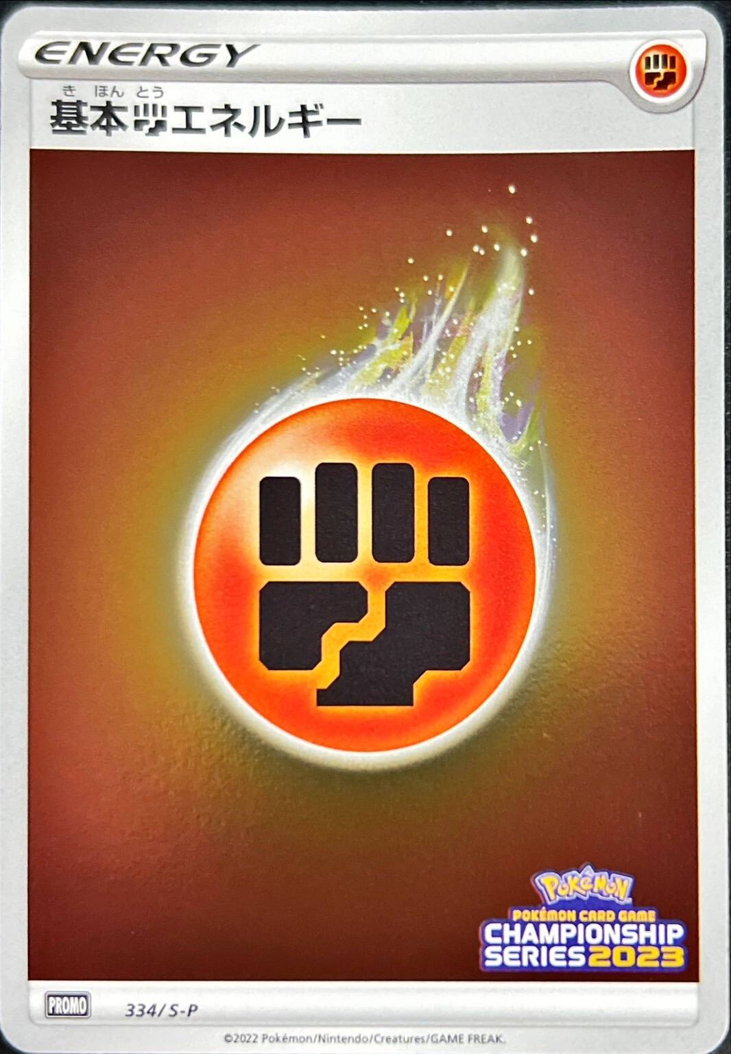 基本闘エネルギー(チャンピオンズリーグ2023)【P】{334/S-P}[その他]