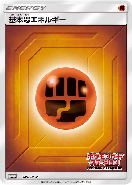 基本闘エネルギー(ステーション/SM新デザイン)【P】{349/SM-P}[その他]
