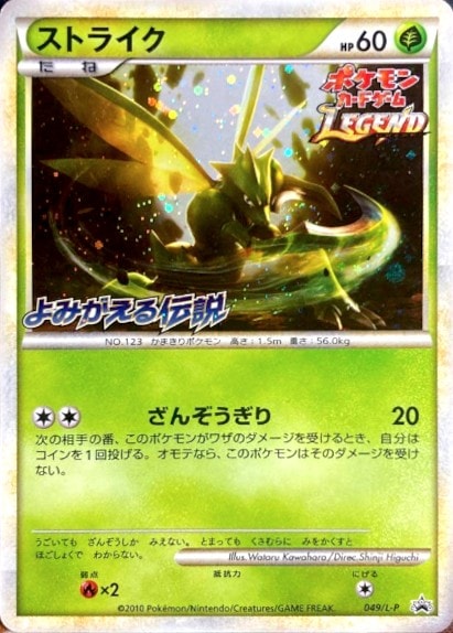 ストライク【P】{049/L-P}[その他]