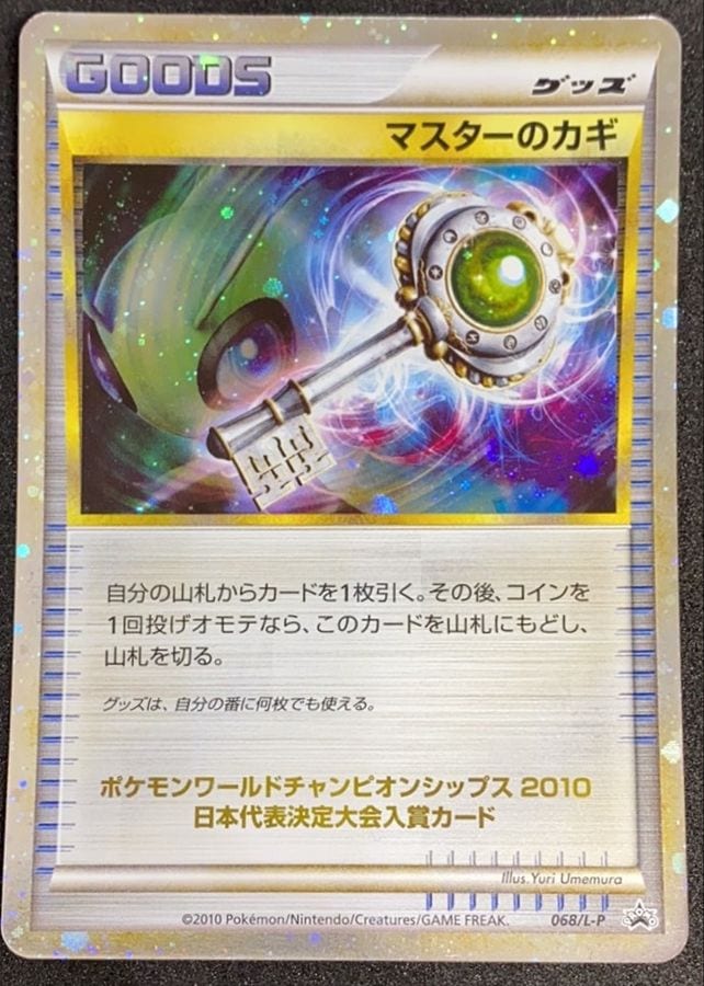 マスターのカギ【-】{068/L-P}[その他]