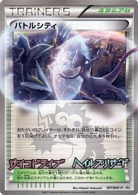 バトルシティ【P】{107/BW-P}[その他]