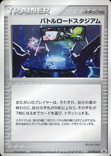 バトルロードスタジアム(バトルロードオータム2005)【P】{117/PCG-P}[その他]