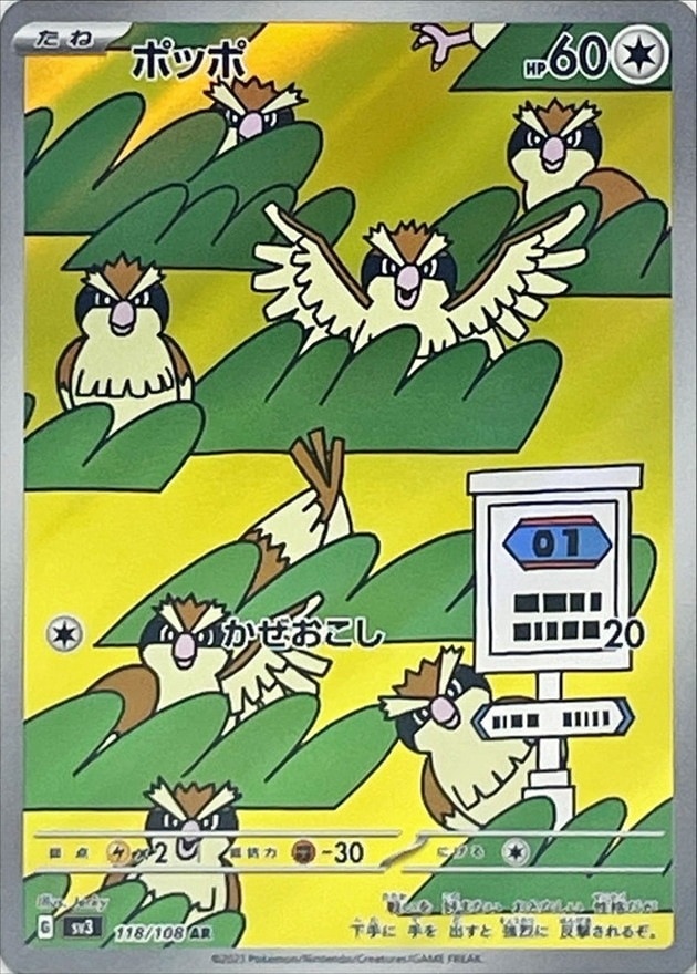 ポッポ【AR】{118/108}[SV3]