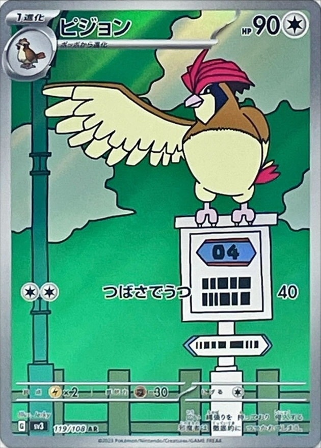 ピジョン【AR】{119/108}[SV3]