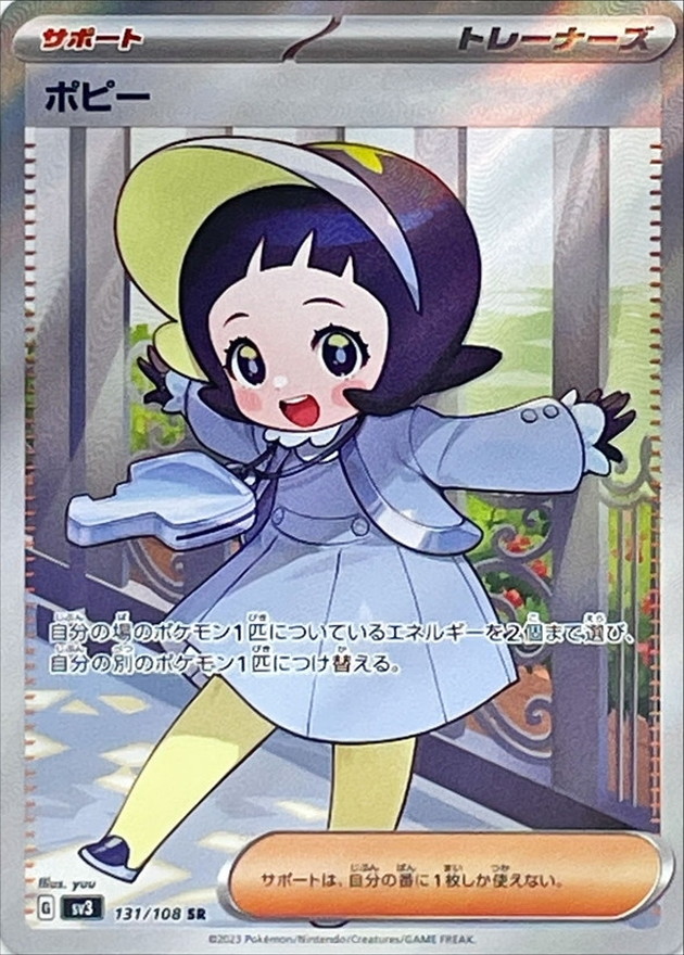 ポピー【SR】{131/108}[SV3]