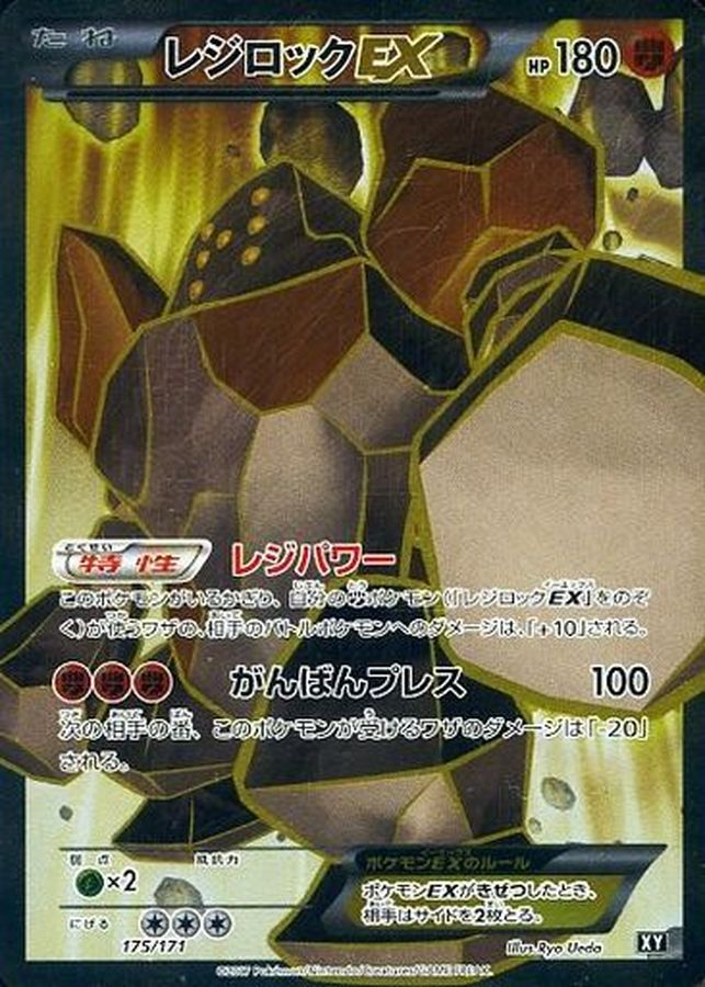 レジロックEX(SR仕様)【-】{175/171}[XY]