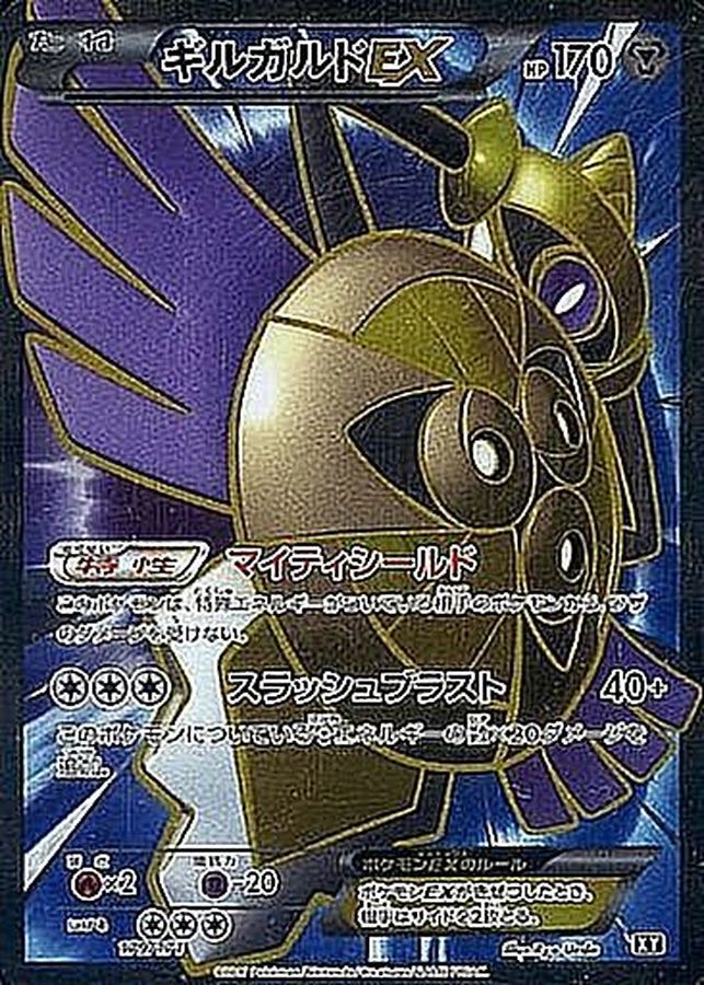 ギルガルドEX(SR仕様)【-】{179/171}[XY]