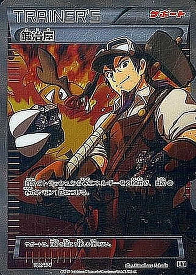 鍛冶屋(SR仕様)【-】{182/171}[XY]