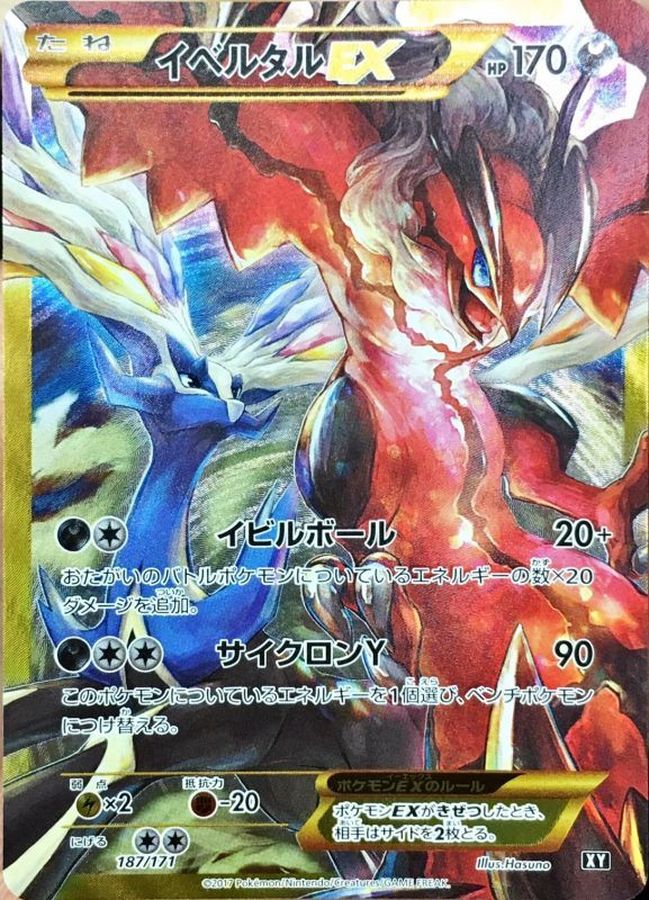 イベルタルEX(SR仕様)【-】{187/171}[XY] | その他 | AMTAF