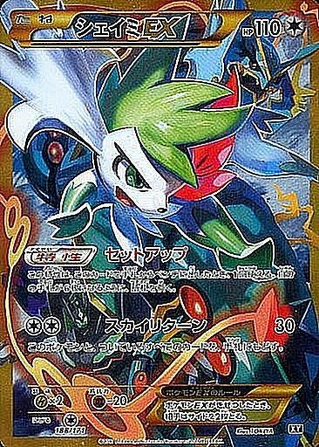 シェイミEX(UR仕様)【-】{188/171}[XY]