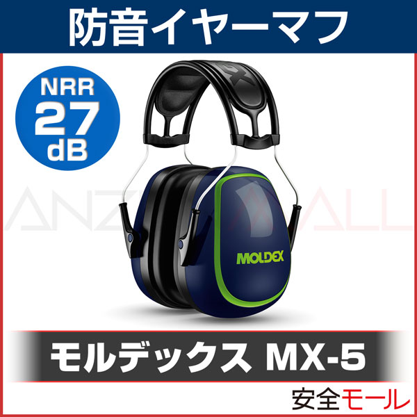 䡼ޥ ɲ MX-5 ǥå6120(ײ/NRR:27dB)MOLDEX(ɲ/㲻/к)(ޥ/earmuff)