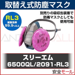 スリーエム 防じんマスク6500QL/2091-RL3 Mサイズ（取り替え式） Amazon.co.jp: [スリーエム] 取替え式防じんマスクM(防毒マスク