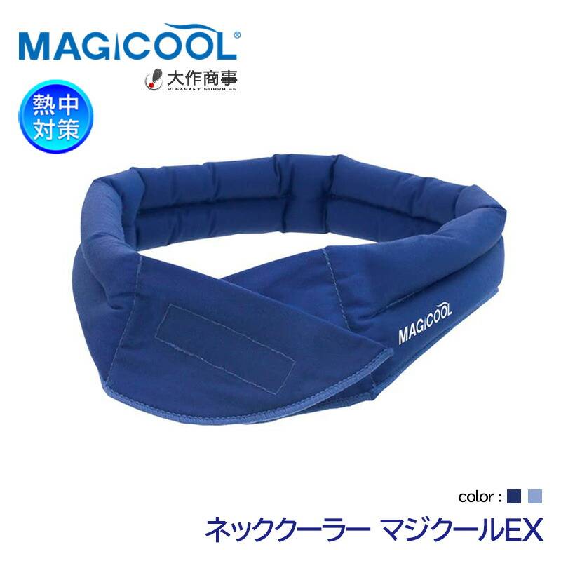 MAGICOOL 熱中対策 ネッククーラー マジクールEX | 暑さ対策商品