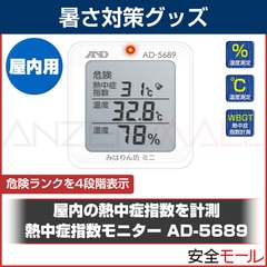 ����ν뤵�к� WBGT�͡����١����٤ʤ�Ǯ��ɻؿ���˥��� �ߤϤ��˷�ߥ� TB-3102 AD-5689