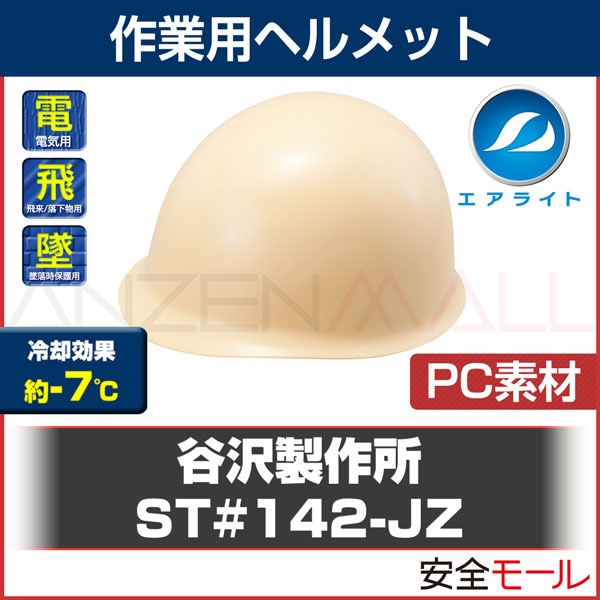 ���˥���/ë������� �����饤�� PC�Ǻ�إ��å� ST#142-JZ(�Ͽ��к�)