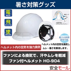 ヘルメットファン　暑さ対策 Amazon.co.jp: ヘルメットファン 暑さ対策用 多機能ヘルメット