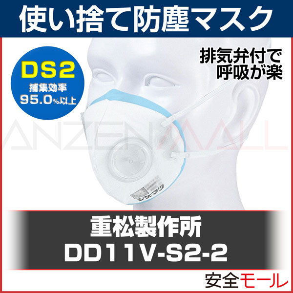 �����ޥ� DS2 �Ȥ��Τ��ɿ� �ޥ��� ���� ��ȸ����� DD11V-S2-5 �եå��� 10�� �ӵ����� (�ɿ�/�ɤ���/����/����/ʴ��/ʴ����/PM2.5/��ʴ�к�/�л���)