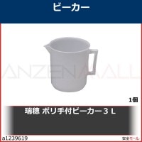 瑞穂　ポリ手付ビーカー３Ｌ　0516 1個|研究管理用品|工業用副資材A