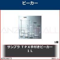 サンプラ　ＴＰＸ手付きビーカー　１Ｌ　1055E 1個|研究管理用品|工業用副資材A