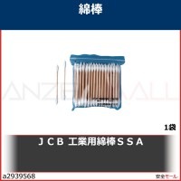 ＪＣＢ　工業用綿棒ＳＳＡ　SSA 1袋|研究管理用品|工業用副資材A