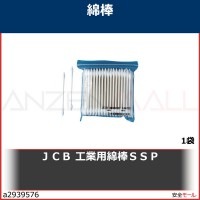 ＪＣＢ　工業用綿棒ＳＳＰ　SSP 1袋|研究管理用品|工業用副資材A