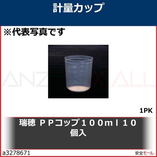 瑞穂 PPコップ100ml10個入　T0160　1Pk|研究用品|工業用副資材A