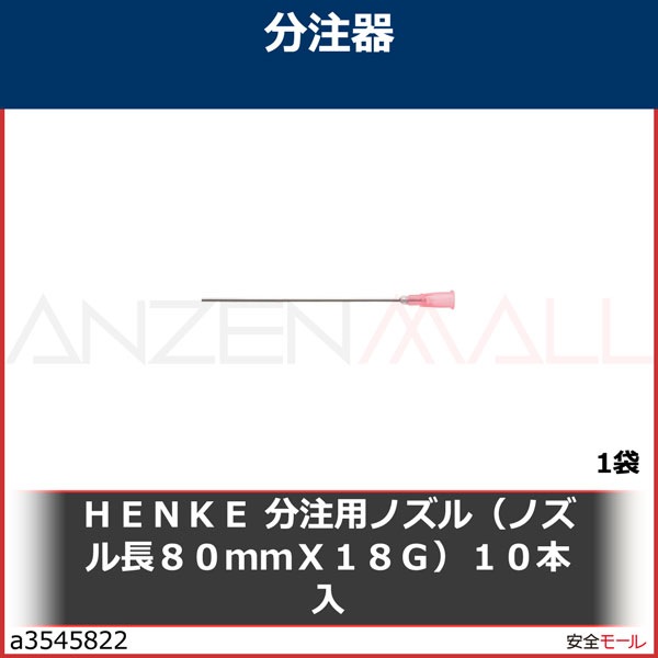 HENKE ʬ���ѥΥ���(�Υ���Ĺ80mmX18G)10������H4900N��1��