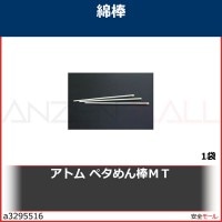 アトム　ペタめん棒ＭＴ　PS2520MT 1袋|研究管理用品|工業用副資材A