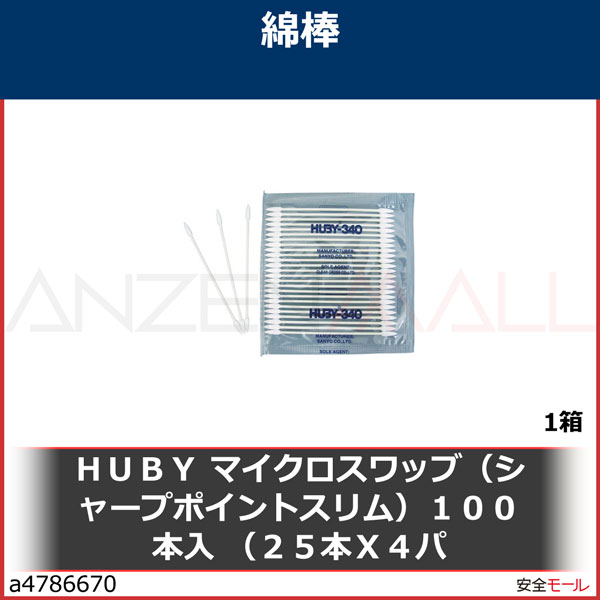HUBY マイクロスワッブ(シャープポイントスリム) (1袋=100本入)　BB003SP　1袋|研究用品|工業用副資材A