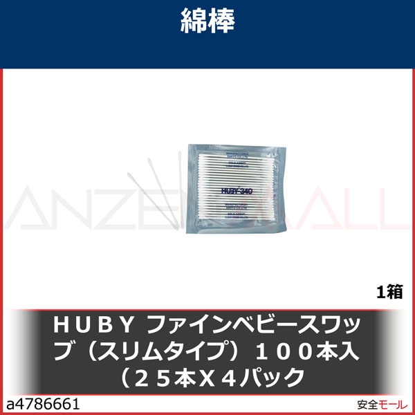 HUBY ファインベビースワッブ(スリムタイプ) (1袋=100本入)　BB002SP　1袋|研究用品|工業用副資材A
